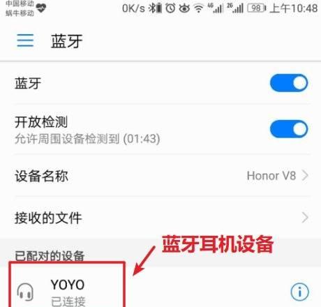 如何使用蓝牙耳机配对新设备（简单易行的蓝牙耳机连接方法）