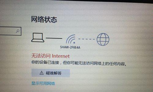 解决WiFi感叹号问题的有效方法（教你轻松修复WiFi感叹号）