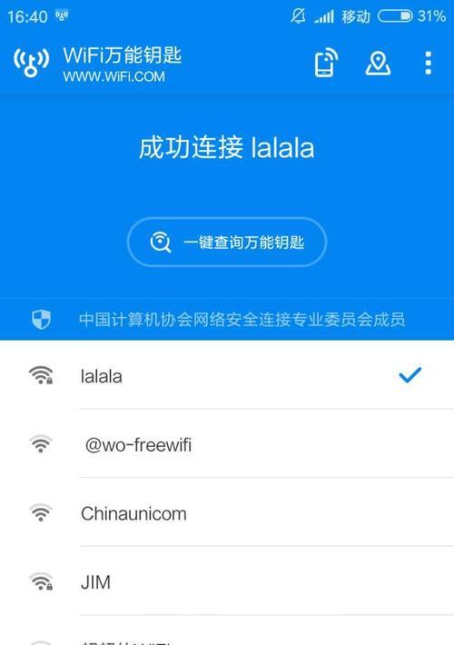 用手机改WiFi密码的方法（简单操作教程及注意事项）