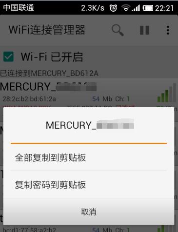 如何通过手把手教你查看WiFi具体密码（简单操作让你轻松获取WiFi密码）