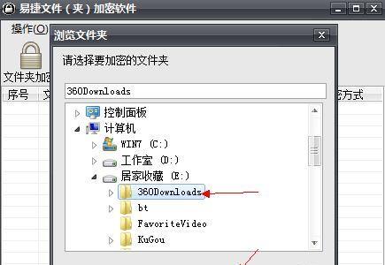 文件夹加密（简单快捷的方法保护个人文件夹安全）