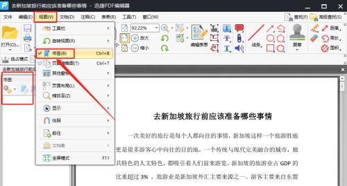 PDF格式文件制作方法详解（轻松掌握PDF文件制作技巧）