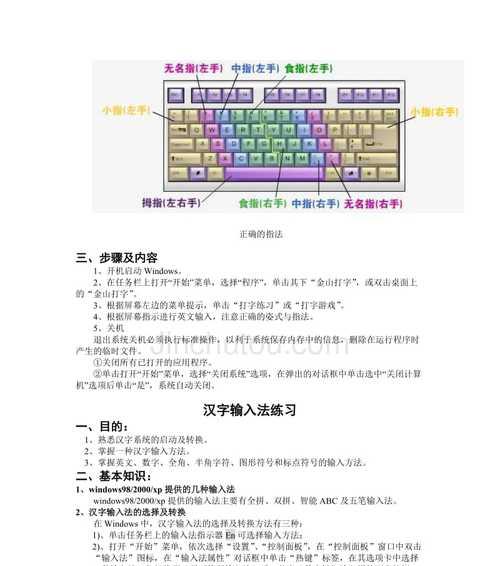 拼音输入法的高效打字技巧（提升打字速度的实用方法与技巧）