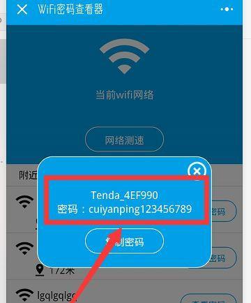 如何重新设置WiFi密码（简单操作步骤让您的网络更安全）