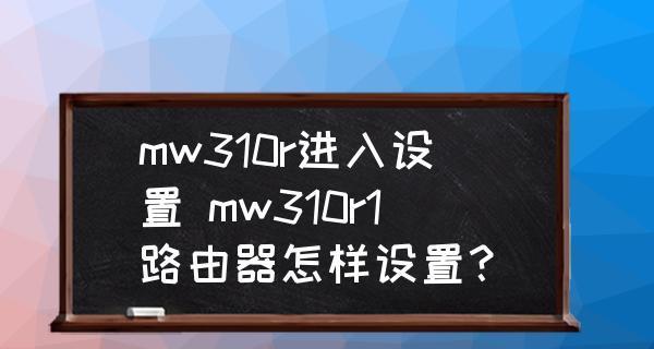 如何为另一个房间添加路由器（简单步骤教你扩展无线网络覆盖）