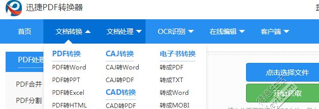 免费文档格式转换软件的利器（解放文档）