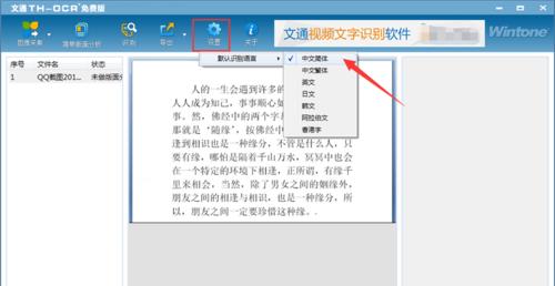 手机图片文字转换成Word文档的便捷工具（简化工作流程）