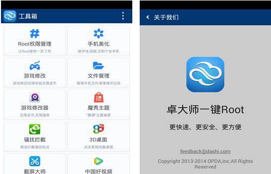 安卓一键root神器（轻松获取Root权限）