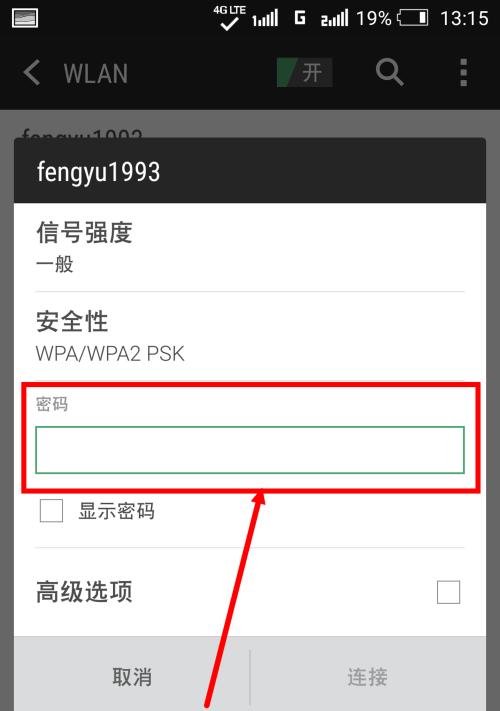 手机无线网密码修改教程（简易操作）