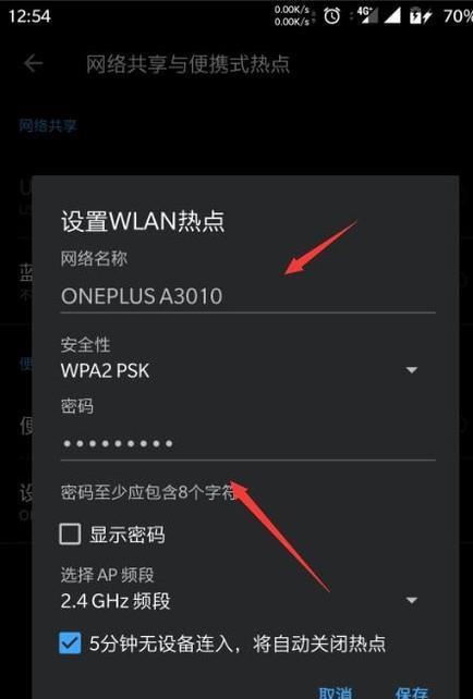 手机设置wifi密码的详细教程（使用手机轻松为wifi网络设置安全密码）