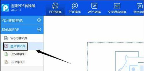免费的图片转PDF软件推荐（简单易用）