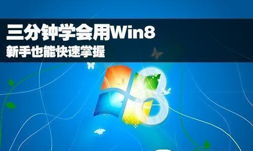 3分钟教你电脑Windows升级技巧（轻松掌握Windows升级的关键步骤）