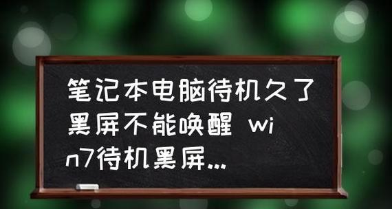 快速排查屏幕显示黑屏问题的方法（排查黑屏问题）