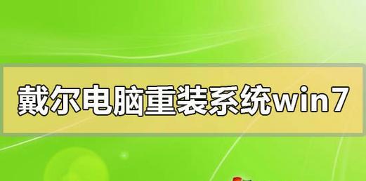 电脑重装系统教程（掌握电脑重装系统的步骤和技巧）