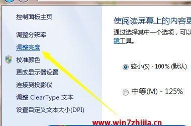 如何在Win7台式电脑上调节屏幕亮度（Win7台式电脑屏幕亮度调节方法大全）
