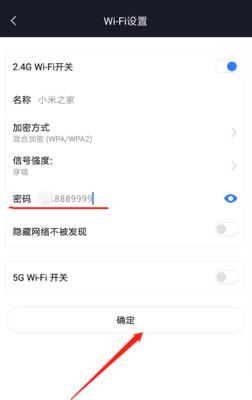 如何修改WiFi密码（简单教你修改WiFi密码）