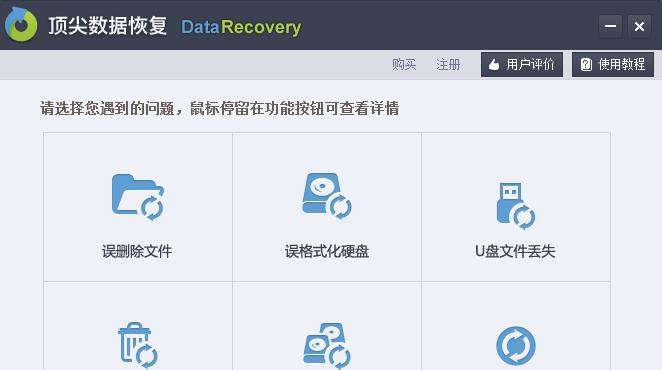 恢复数据软件推荐（挑选最适合您的数据恢复软件）