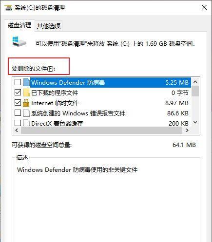 Win7操作系统磁盘空间清理技巧（解放磁盘空间）