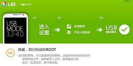 一键root精灵（简单易用的工具助您轻松获取手机root权限）