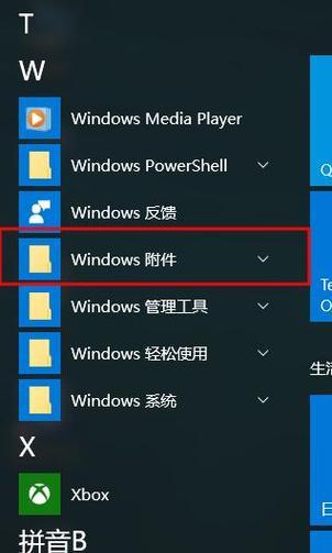 Win10截图工具使用指南（轻松掌握Win10截图功能）