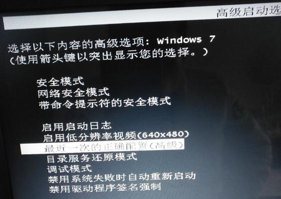 Windows7蓝屏修复教程（从蓝屏到稳定运行）