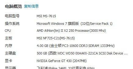 如何查看目前台式电脑配置（寻找全面的台式电脑配置信息）