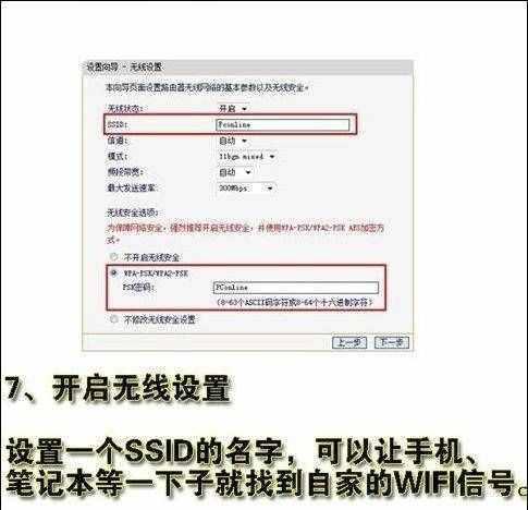 保护个人网络安全（加密WiFi信号）