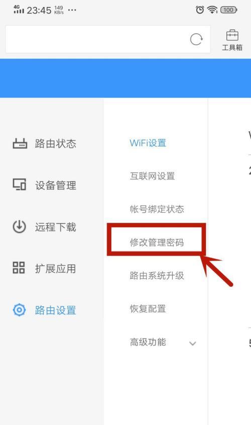 用手机给路由器设置密码——简单方便的网络安全保障（保护你的无线网络连接）