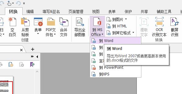 免费版PDF转Word工具实用推荐（尽情享受无限页数转换的便利之选）