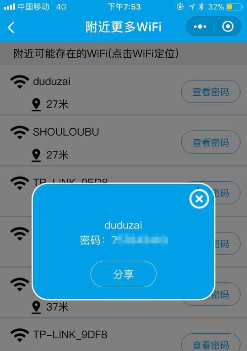 忘记WiFi密码（解决WiFi密码忘记问题的简单方法）