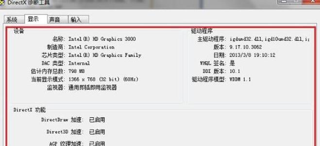 如何查看我的电脑配置显卡-Win7系统指南（通过简单步骤轻松获取电脑显卡信息）