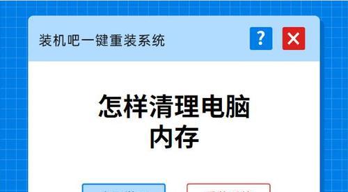 深度清理电脑内存空间的终极指南（释放电脑内存空间）