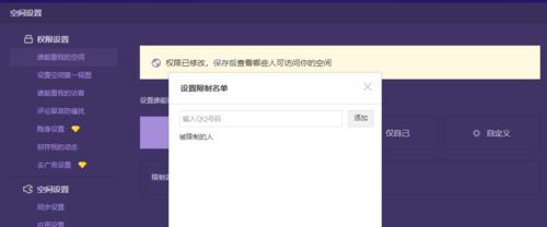 如何设置权限以不让别人访问QQ空间（保护个人隐私）