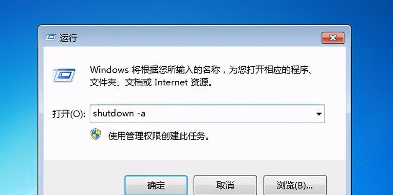 Win7自动关机时间设置详解（简单操作）