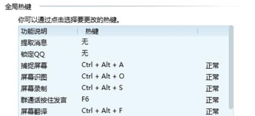 电脑上截图的快捷键及使用技巧（掌握快捷键）