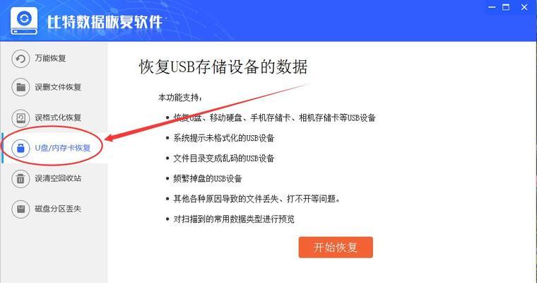 U盘格式化恢复正常的方法（解决U盘格式化问题的有效技巧）