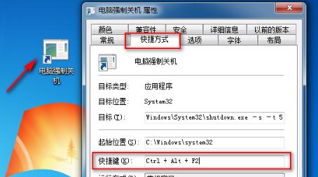 掌握台式电脑强制关机快捷键，避免系统崩溃（快速）