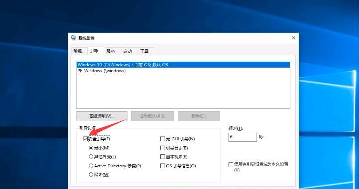 Win10安全模式无法解除怎么办（解决Win10安全模式无法退出的方法和技巧）