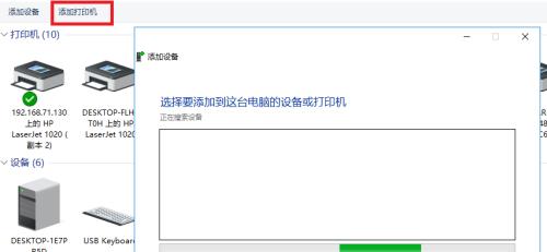 如何将打印机添加到电脑（简易教程帮助您添加打印机到电脑）