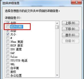 如何显示隐藏文件——Win7版本设置教程（简单教你在Windows7中查看隐藏文件）