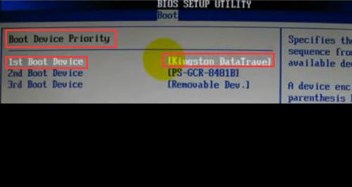 如何将U盘设置为计算机的第一启动项（通过进入BIOS设置来更改启动项）