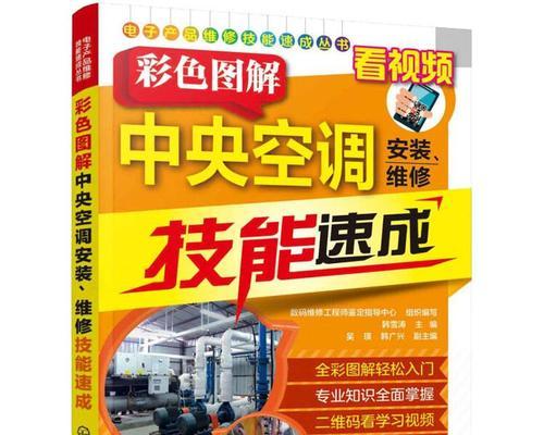 中央空调安装电源接线方法（详细介绍中央空调安装过程中的电源接线步骤和要点）