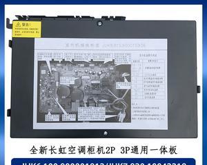 长虹空调F9故障代码含义及解决办法（长虹空调F9故障代码原因分析与解决技巧）