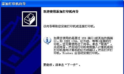 如何设置添加打印机页面（简单操作让您快速配置打印机）