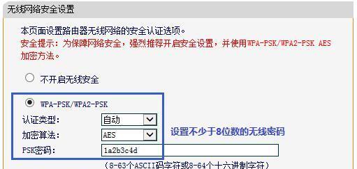 如何设置无线路由器密码保障网络安全（建立强大的无线路由器密码）