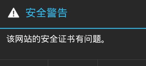 如何解决电脑网站安全证书问题（确保网站安全的关键步骤与解决方案）