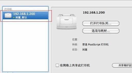 如何使用第二台电脑连接共享打印机（简单教程和技巧让您轻松享受共享打印机的便利）