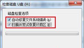 解决U盘无法打开的问题（U盘故障排除与修复方法）