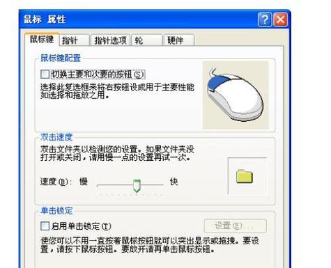 如何将鼠标单击变双击修复（简便方法解决鼠标单击失效的问题）