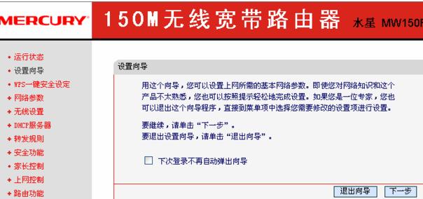 水星路由器如何设置桥接模式（简易教程详解水星路由器桥接设置方法）